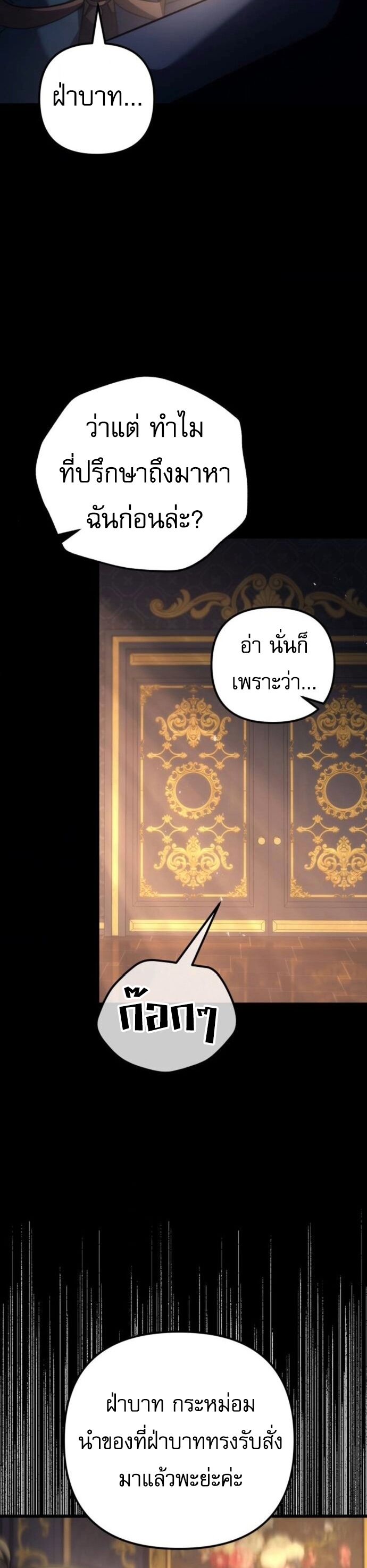 Regressor of the Fallen family ตอนที่ 117 56