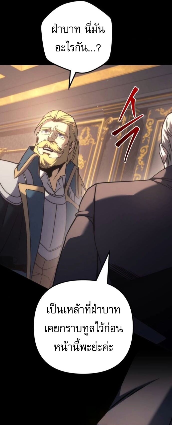 Regressor of the Fallen family ตอนที่ 117 60