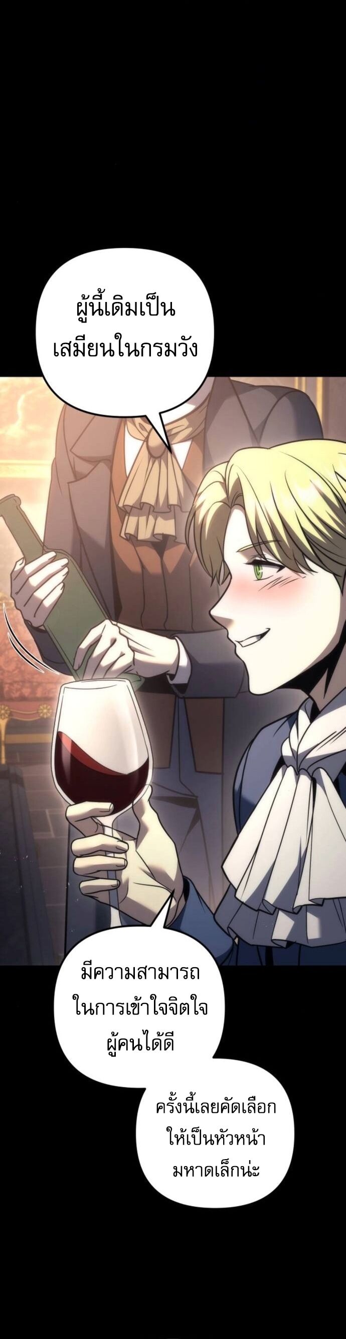 Regressor of the Fallen family ตอนที่ 117 62