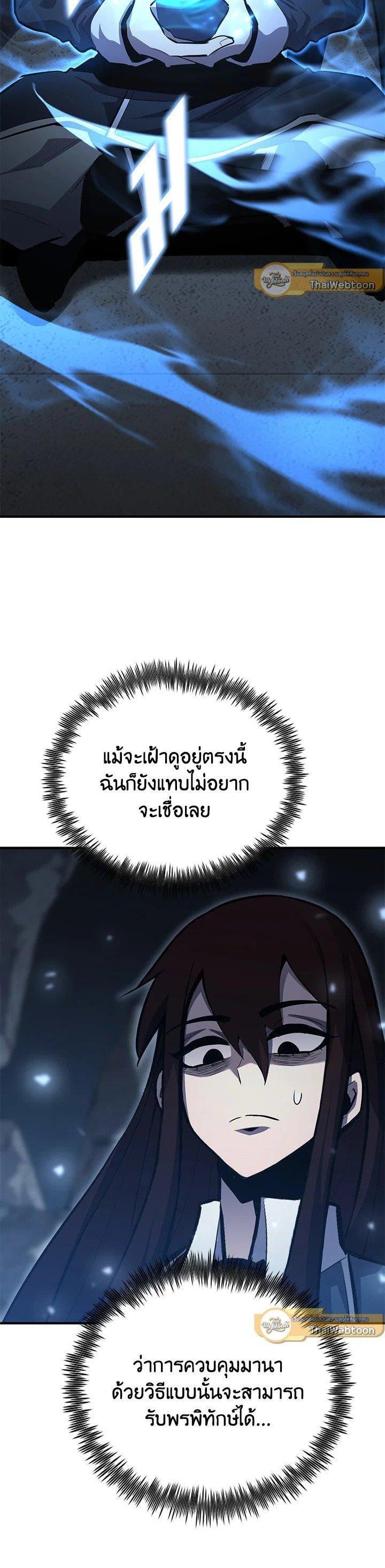 Standard of Reincarnation ตอนที่ 118 2