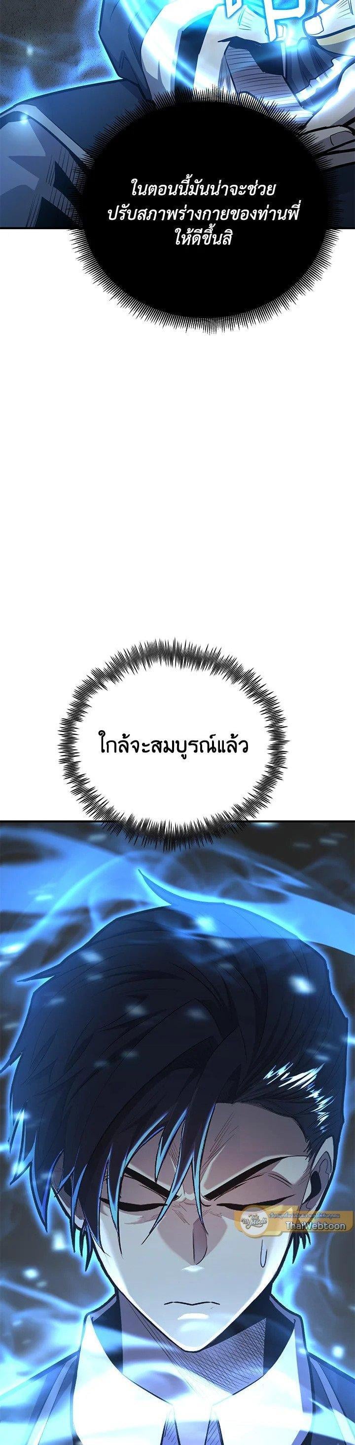 Standard of Reincarnation ตอนที่ 118 4