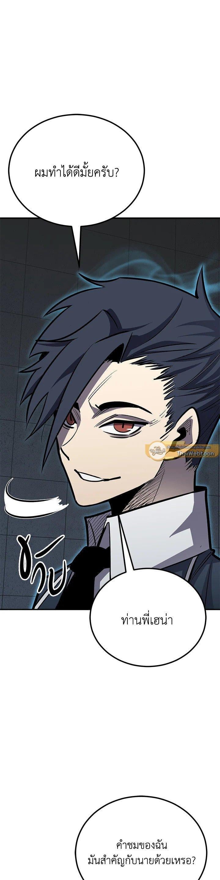 Standard of Reincarnation ตอนที่ 118 9