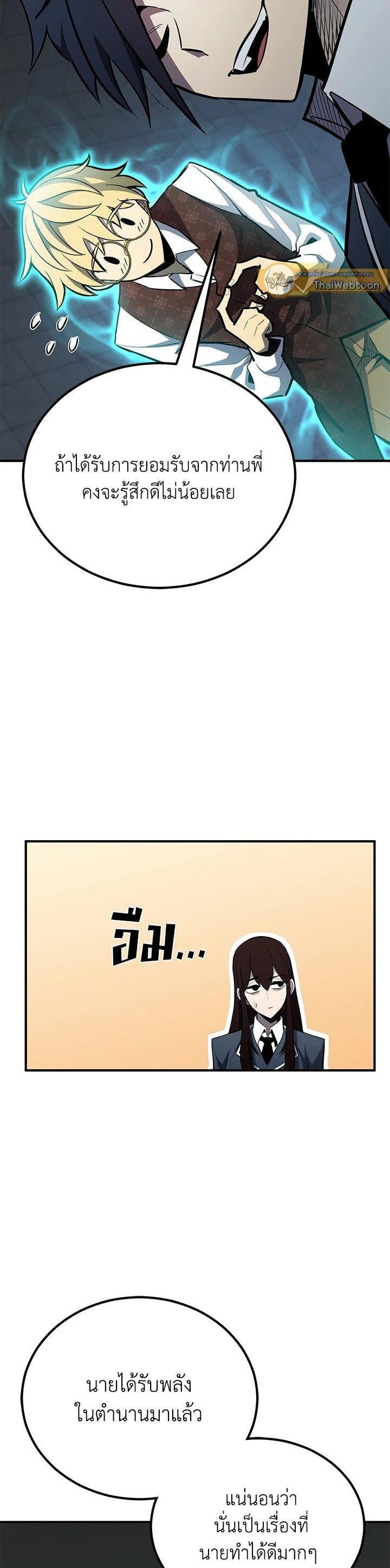 Standard of Reincarnation ตอนที่ 118 11