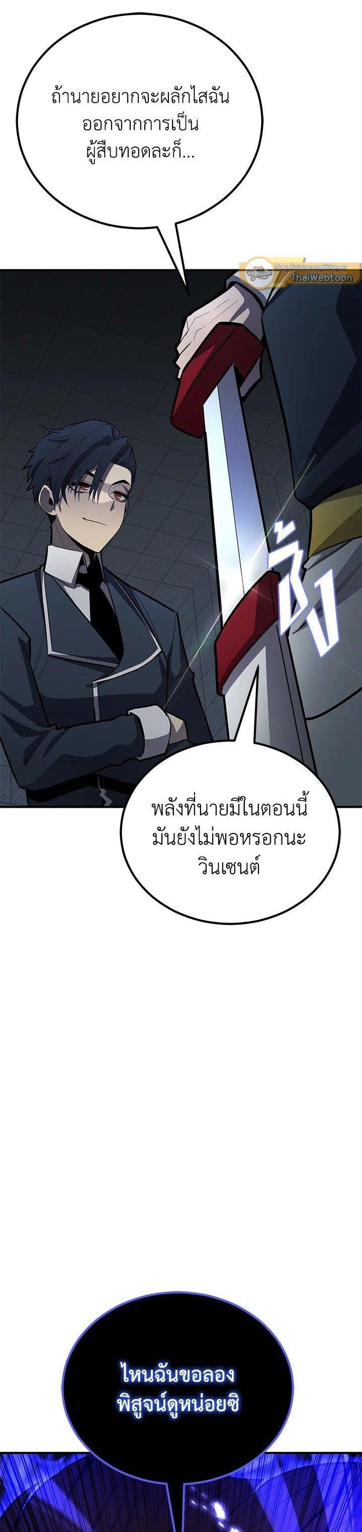 Standard of Reincarnation ตอนที่ 118 20