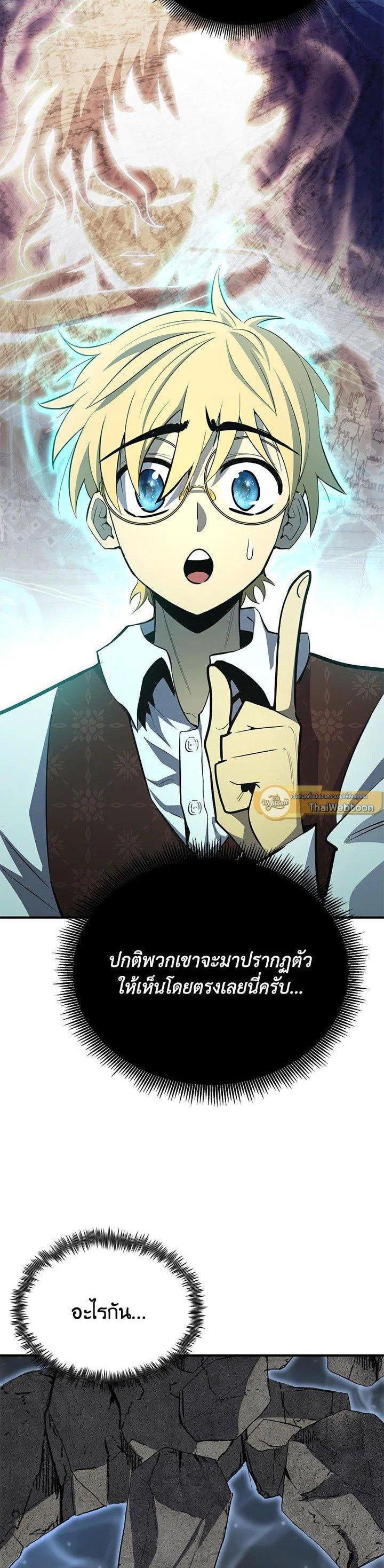 Standard of Reincarnation ตอนที่ 118 30