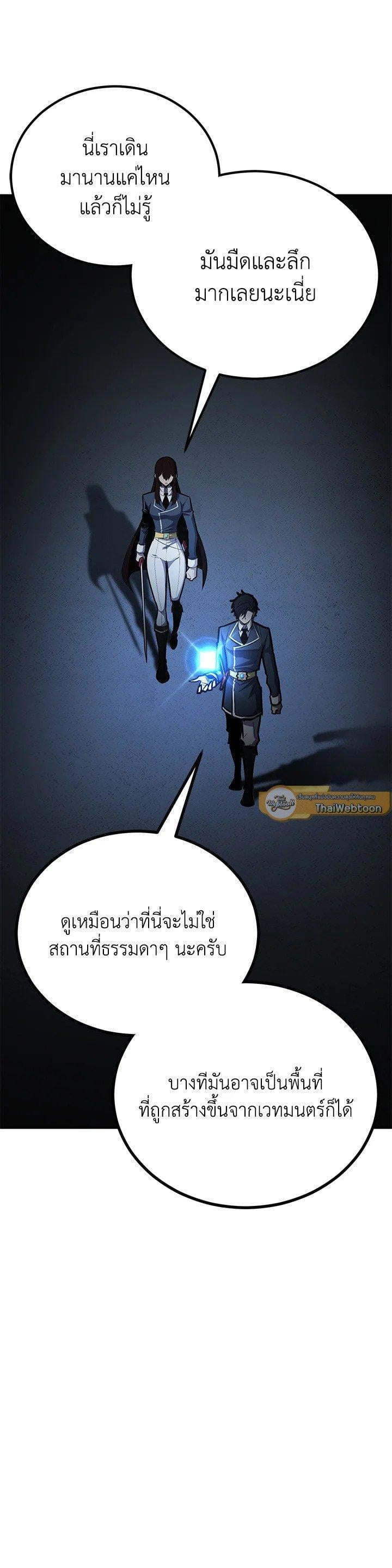 Standard of Reincarnation ตอนที่ 118 43