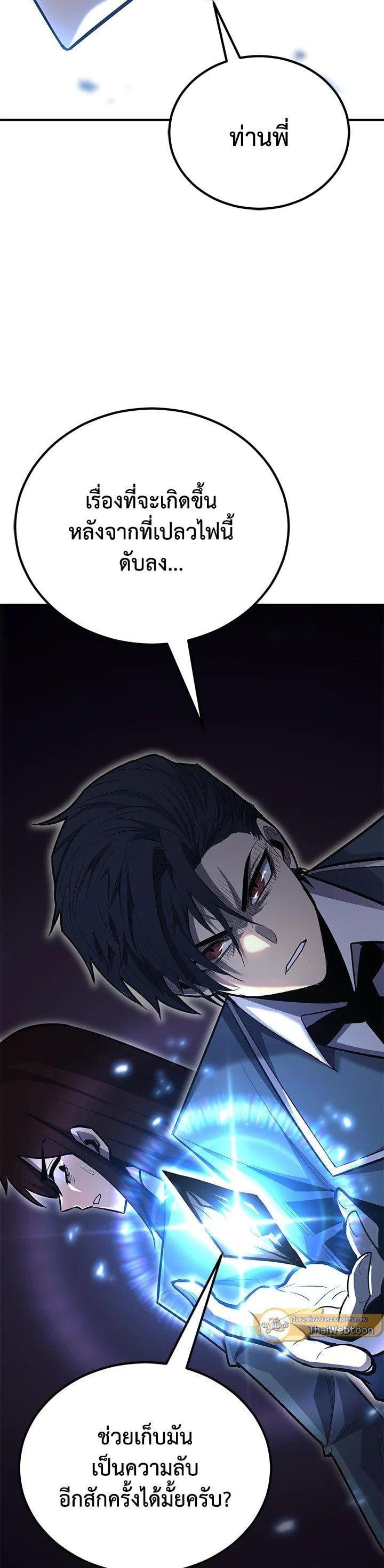 Standard of Reincarnation ตอนที่ 118 59