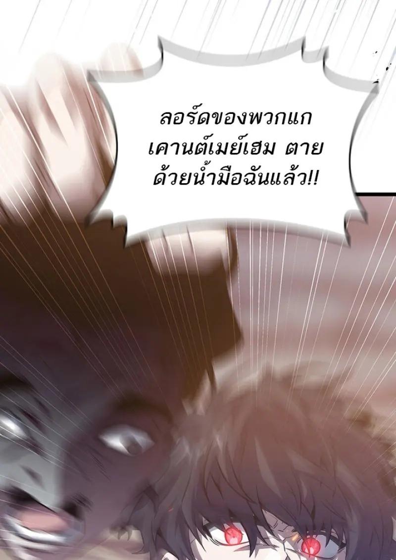 Dragon-Devouring Mage ตอนที่ 119 11