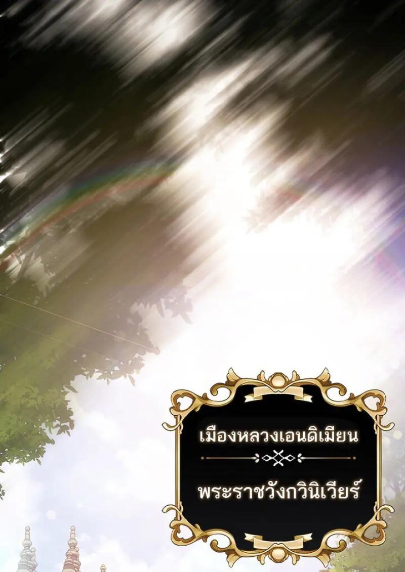 Dragon-Devouring Mage ตอนที่ 119 19