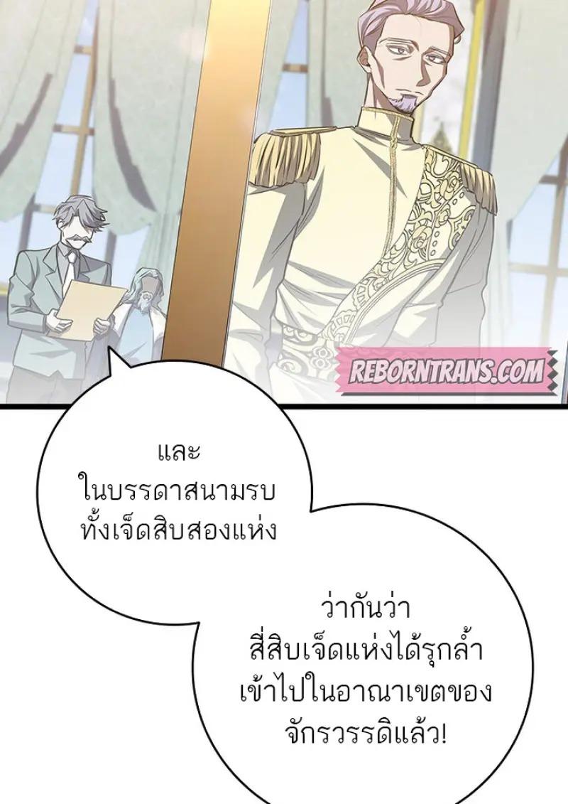 Dragon-Devouring Mage ตอนที่ 119 22