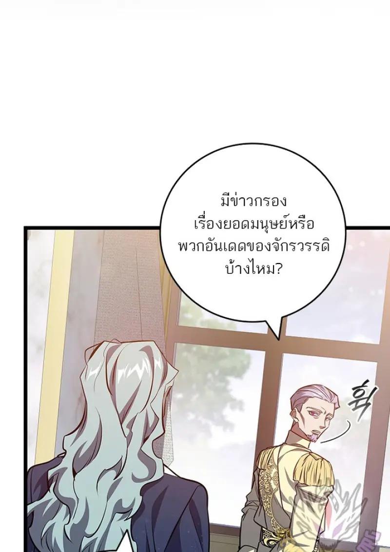 Dragon-Devouring Mage ตอนที่ 119 28