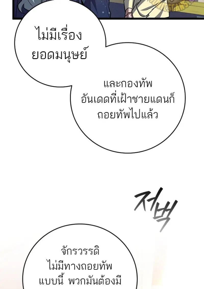 Dragon-Devouring Mage ตอนที่ 119 29