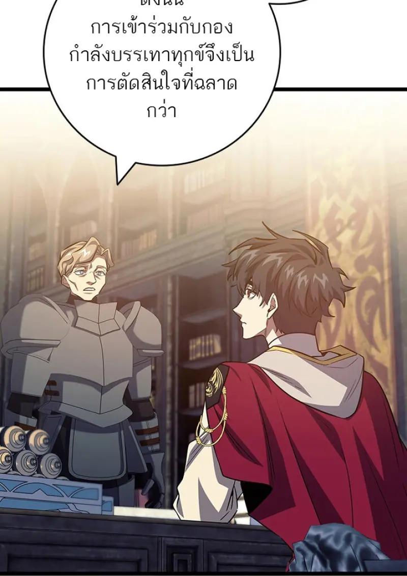 Dragon-Devouring Mage ตอนที่ 119 36