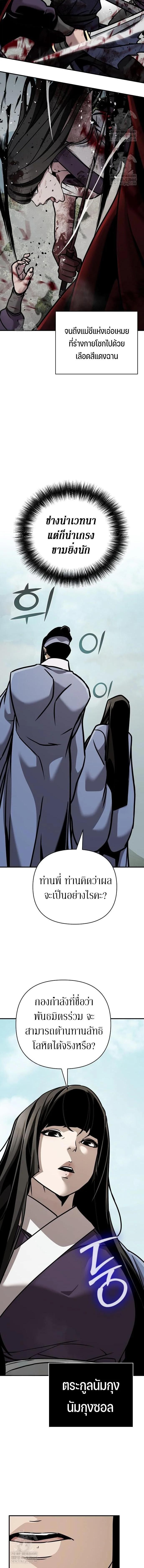 The Mysterious World ตอนที่ 119 4