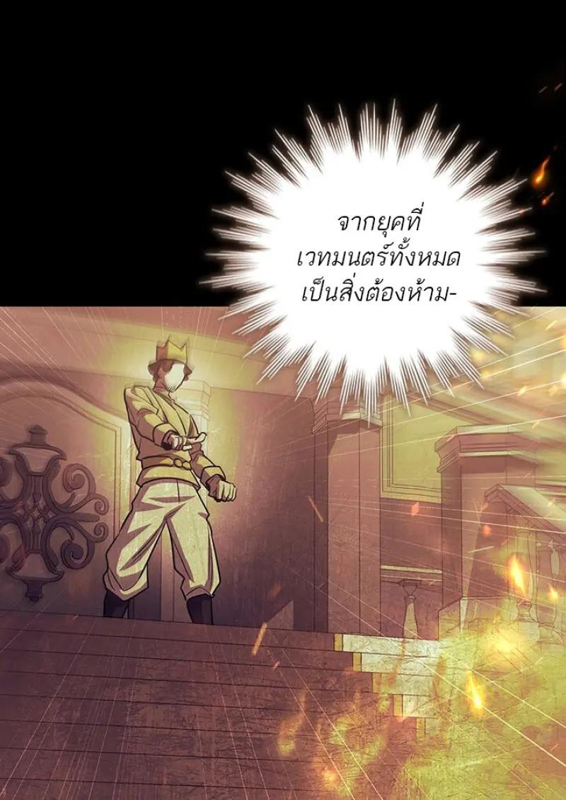 Dragon-Devouring Mage ตอนที่ 119 46