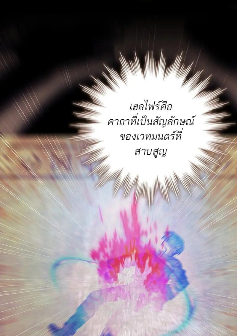 Dragon-Devouring Mage ตอนที่ 119 48
