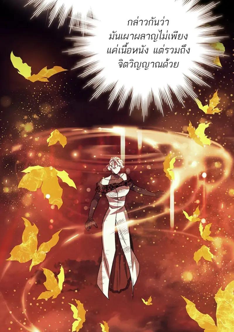 Dragon-Devouring Mage ตอนที่ 119 50