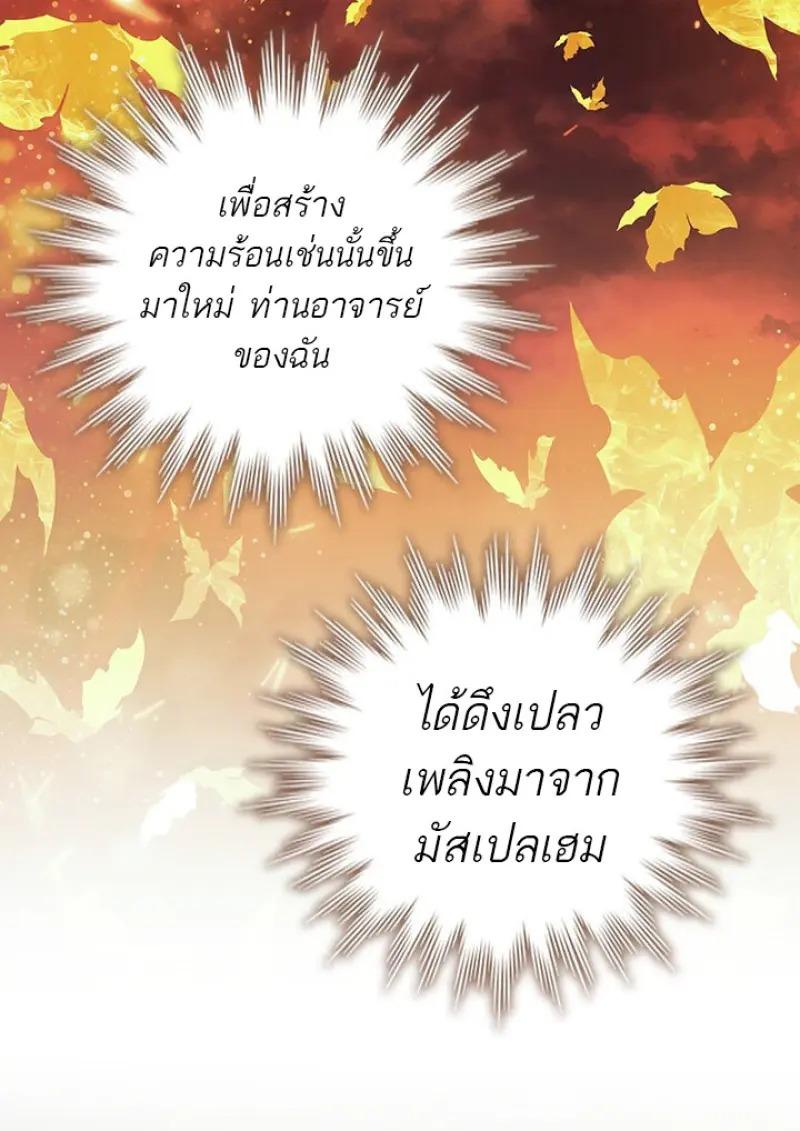 Dragon-Devouring Mage ตอนที่ 119 51