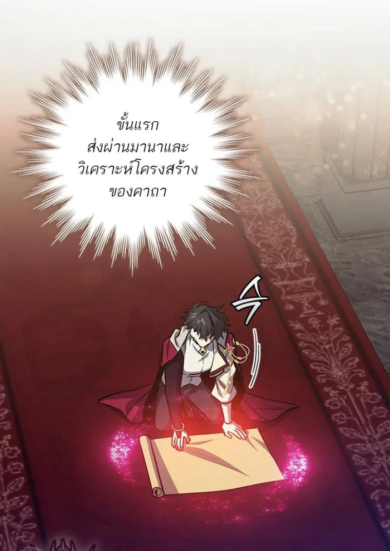 Dragon-Devouring Mage ตอนที่ 119 52