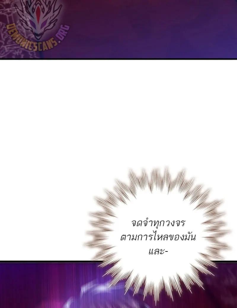 Dragon-Devouring Mage ตอนที่ 119 53