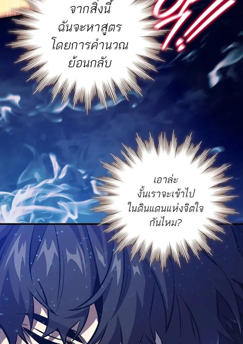 Dragon-Devouring Mage ตอนที่ 119 55