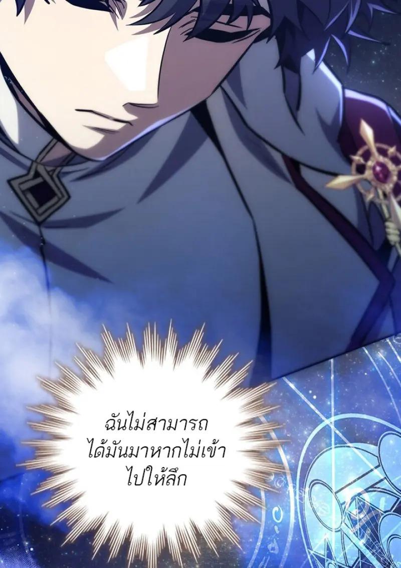 Dragon-Devouring Mage ตอนที่ 119 56