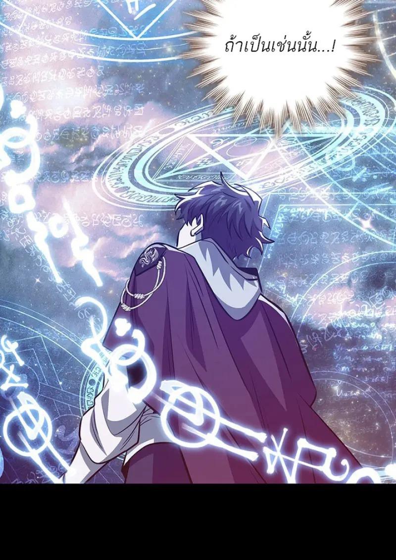 Dragon-Devouring Mage ตอนที่ 119 60