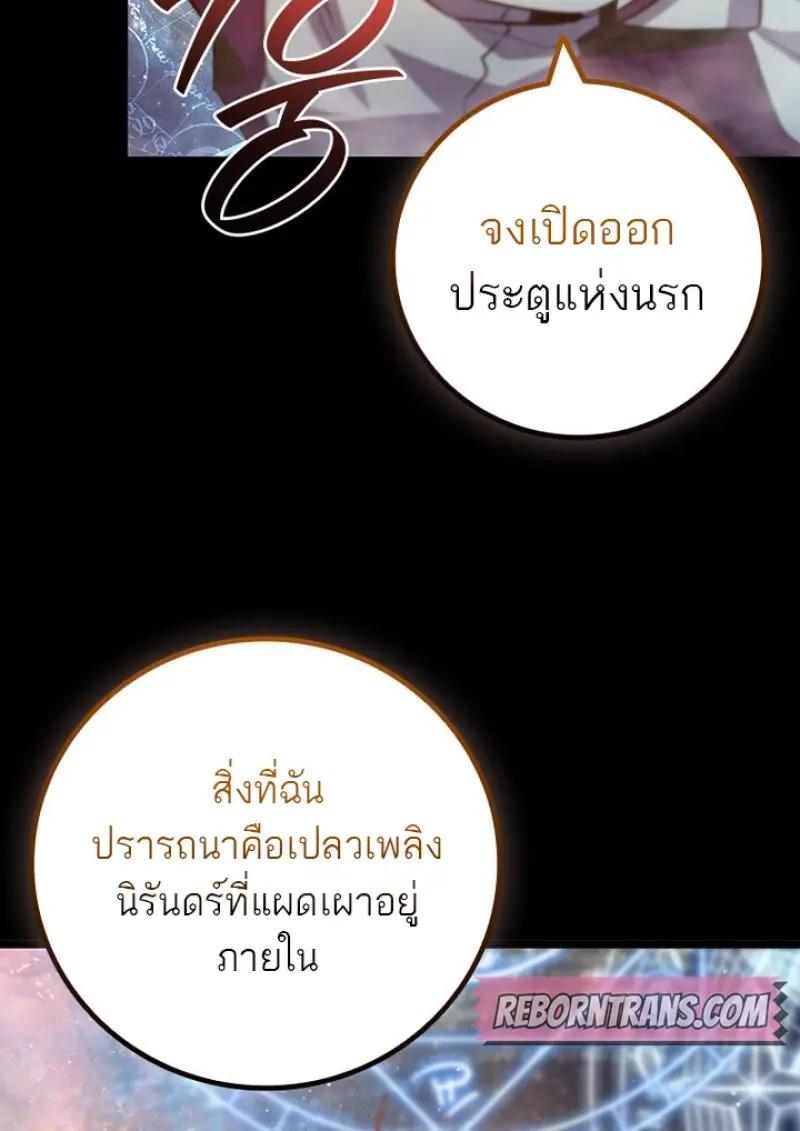 Dragon-Devouring Mage ตอนที่ 119 62