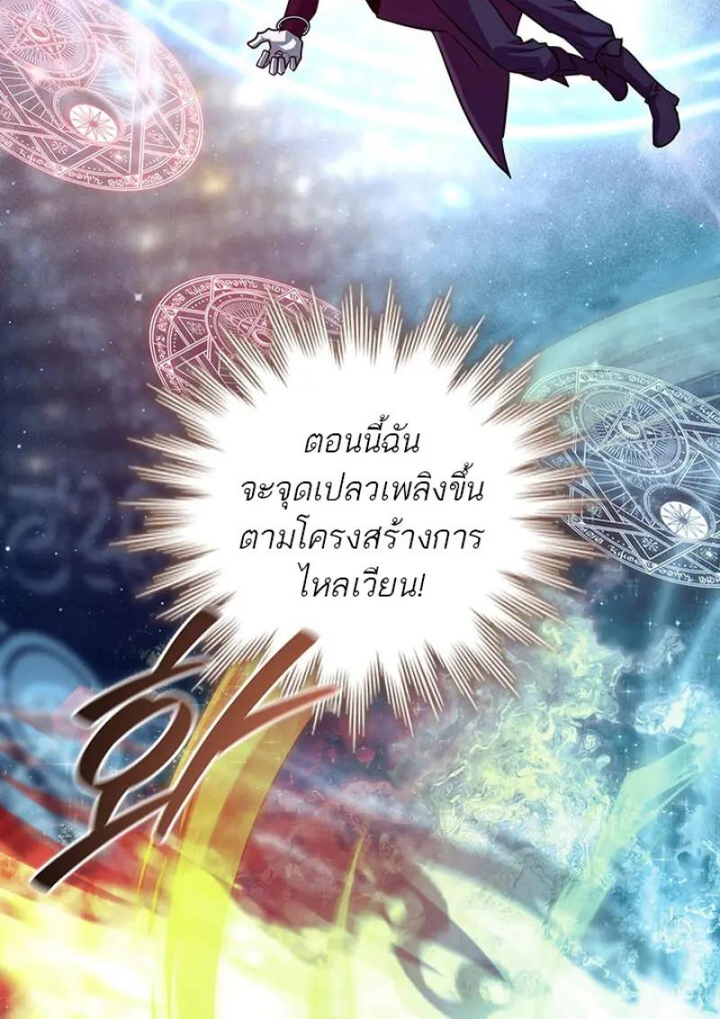 Dragon-Devouring Mage ตอนที่ 119 65