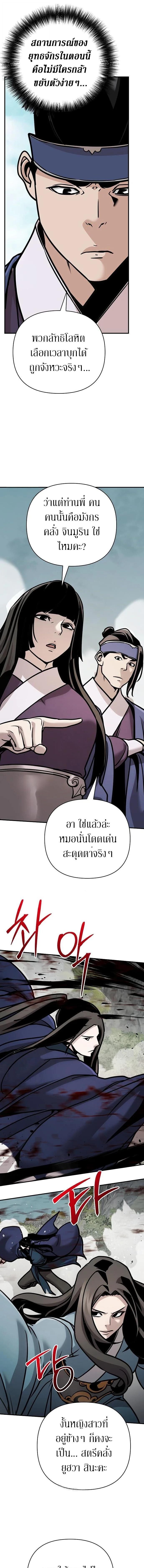 The Mysterious World ตอนที่ 119 7