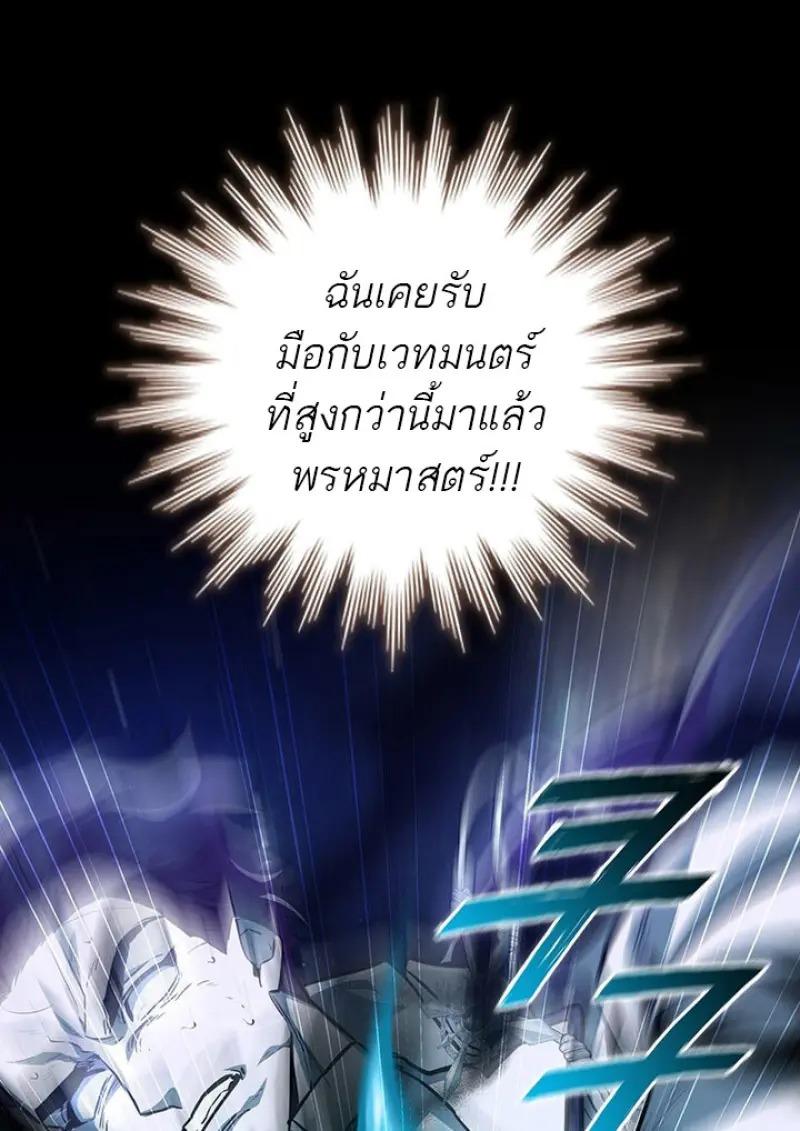 Dragon-Devouring Mage ตอนที่ 119 70