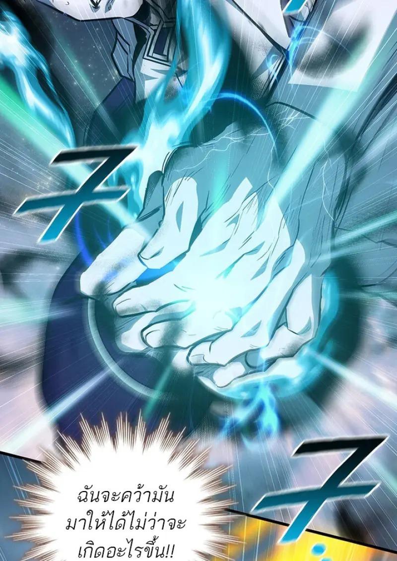 Dragon-Devouring Mage ตอนที่ 119 71