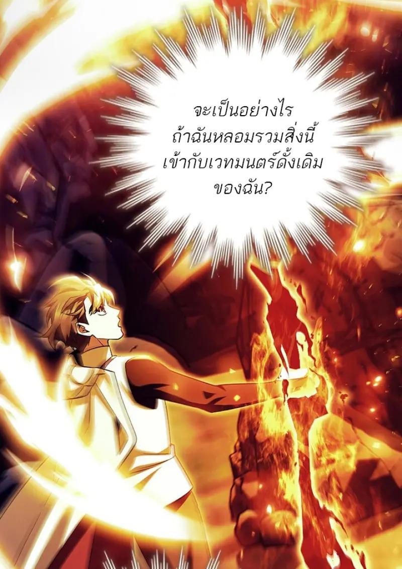 Dragon-Devouring Mage ตอนที่ 119 83
