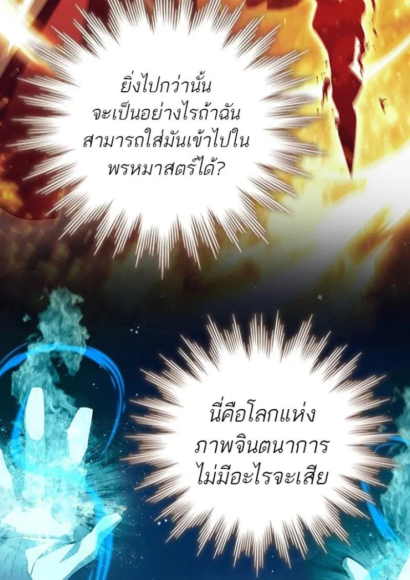 Dragon-Devouring Mage ตอนที่ 119 84