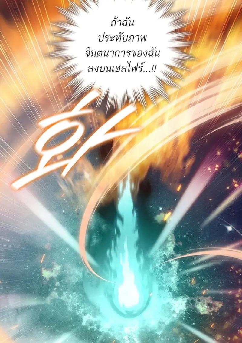 Dragon-Devouring Mage ตอนที่ 119 86