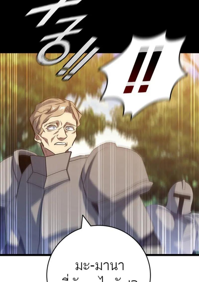 Dragon-Devouring Mage ตอนที่ 119 88