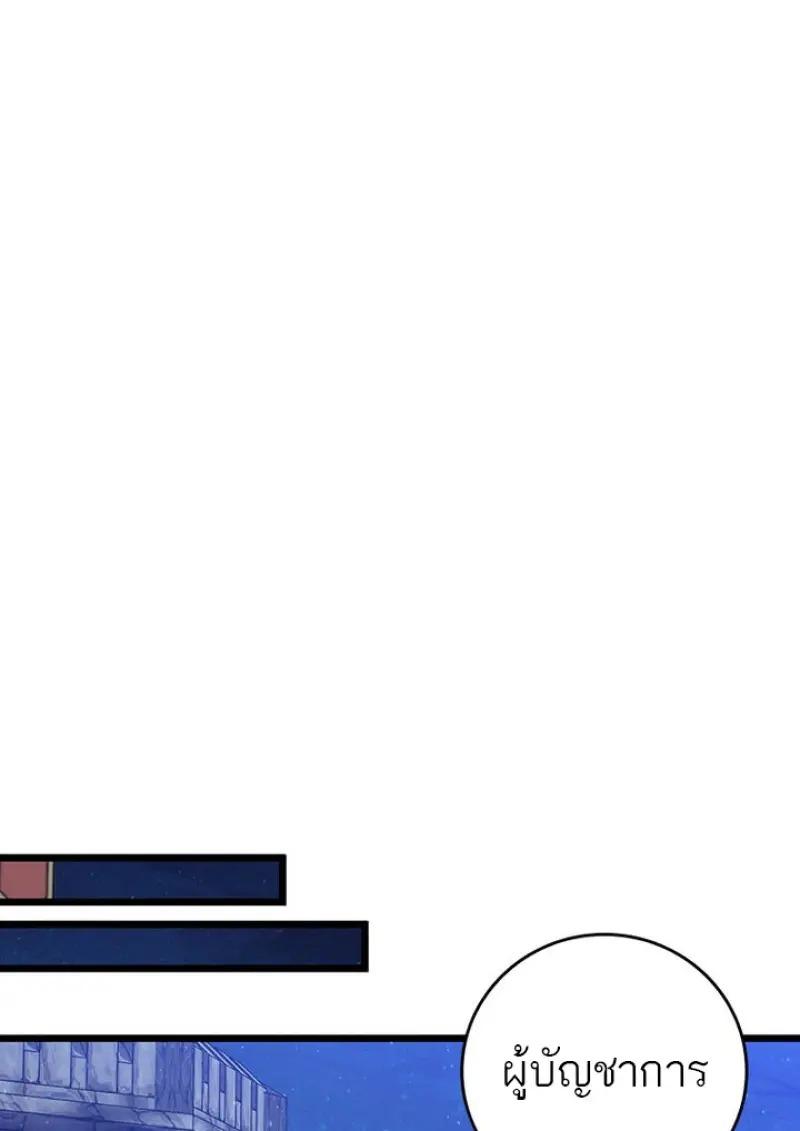 Dragon-Devouring Mage ตอนที่ 119 96