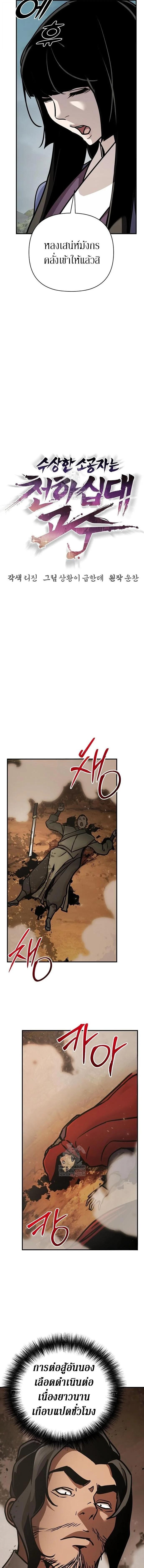 The Mysterious World ตอนที่ 119 10