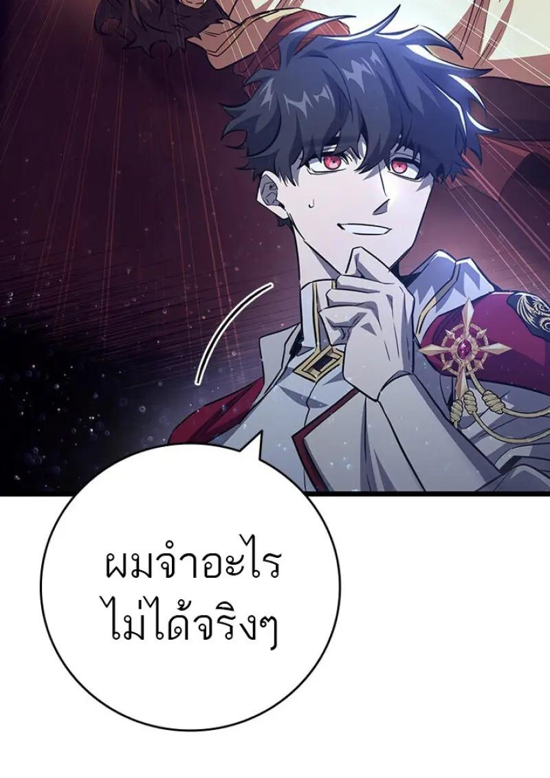 Dragon-Devouring Mage ตอนที่ 119 100