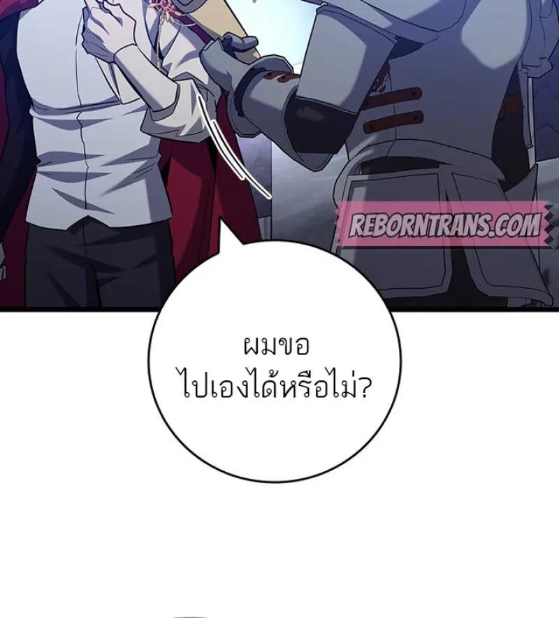 Dragon-Devouring Mage ตอนที่ 119 102