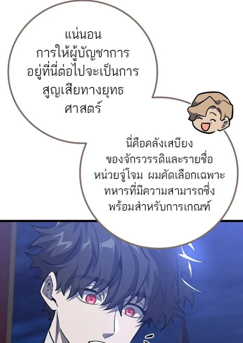 Dragon-Devouring Mage ตอนที่ 119 103