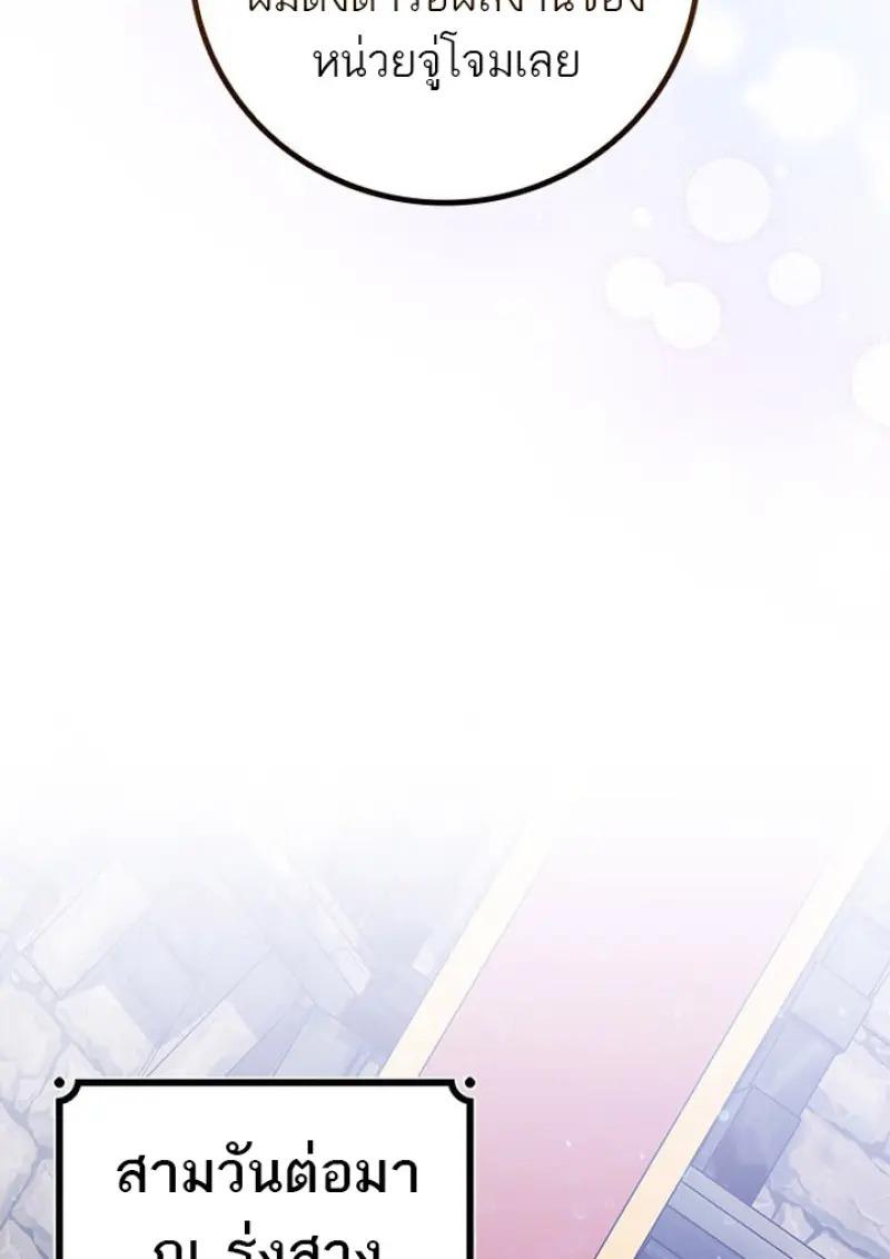 Dragon-Devouring Mage ตอนที่ 119 106