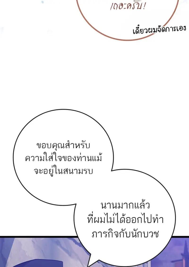 Dragon-Devouring Mage ตอนที่ 119 114