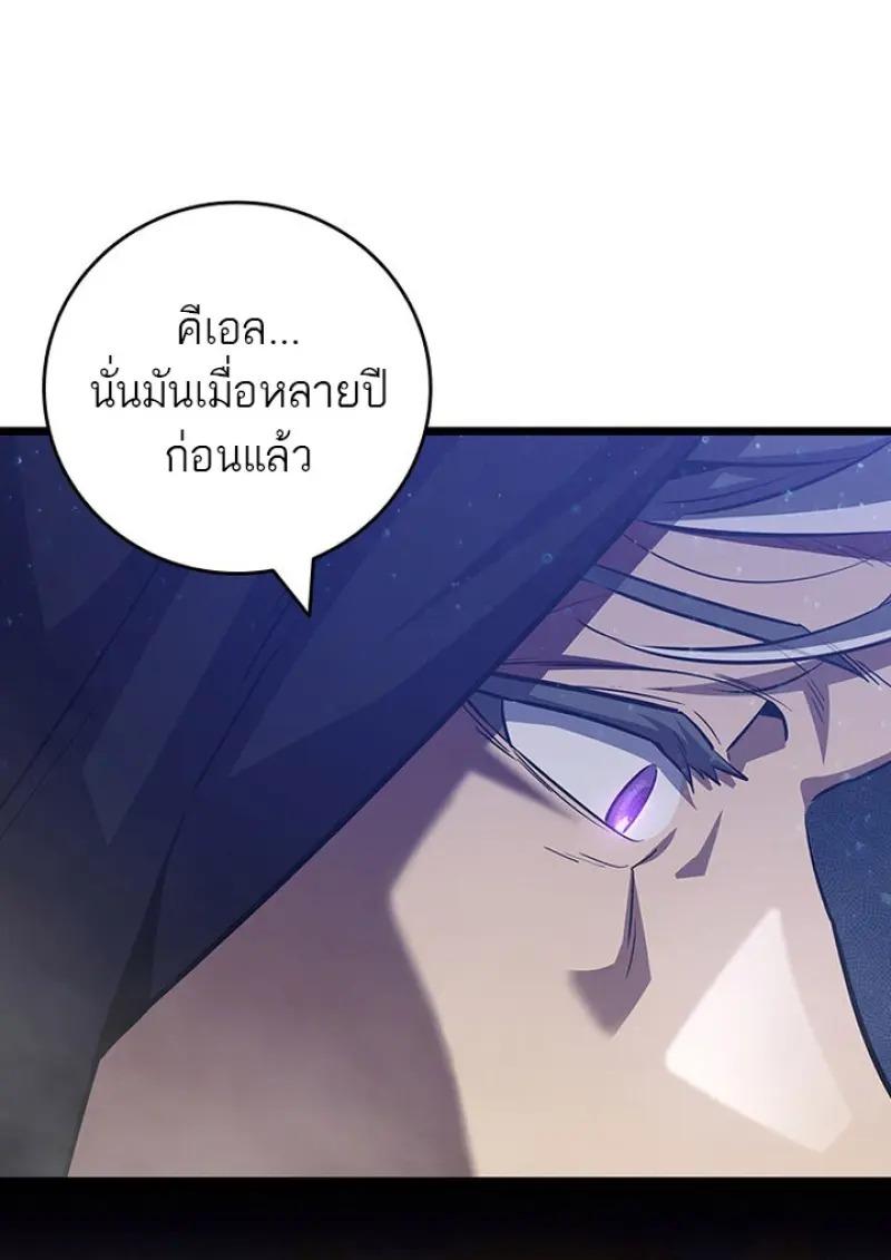 Dragon-Devouring Mage ตอนที่ 119 116