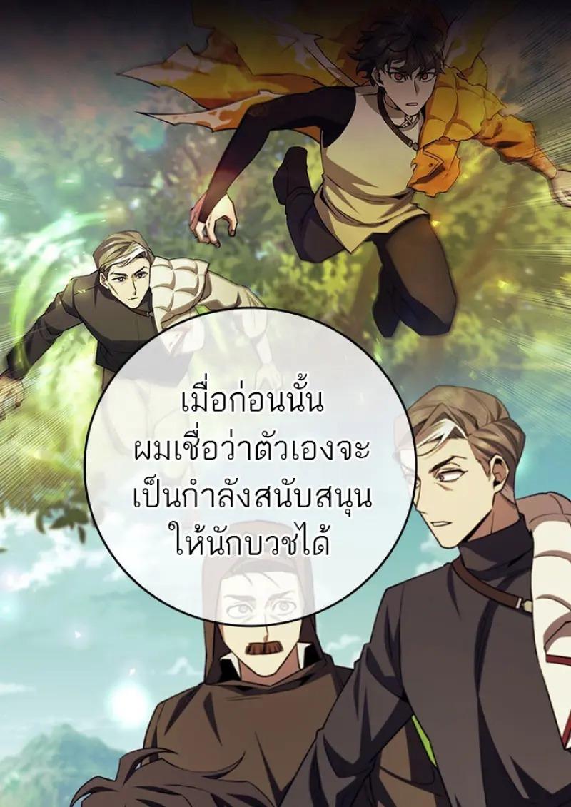 Dragon-Devouring Mage ตอนที่ 119 117