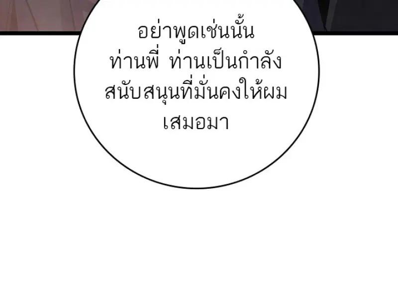 Dragon-Devouring Mage ตอนที่ 119 121