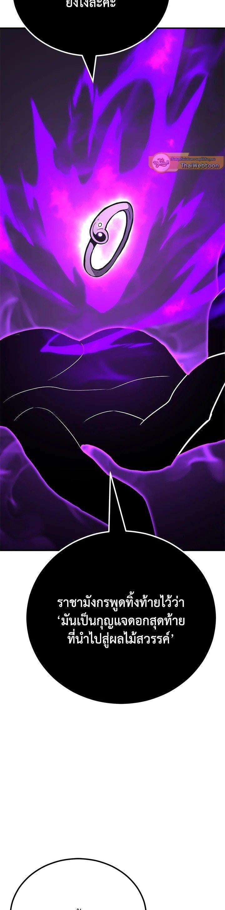 Standard of Reincarnation ตอนที่ 119 13