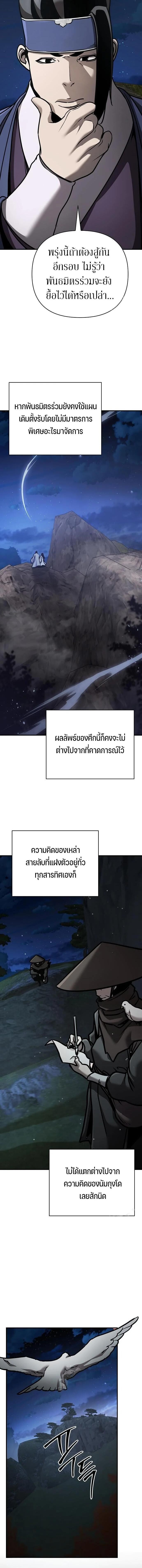 The Mysterious World ตอนที่ 119 16