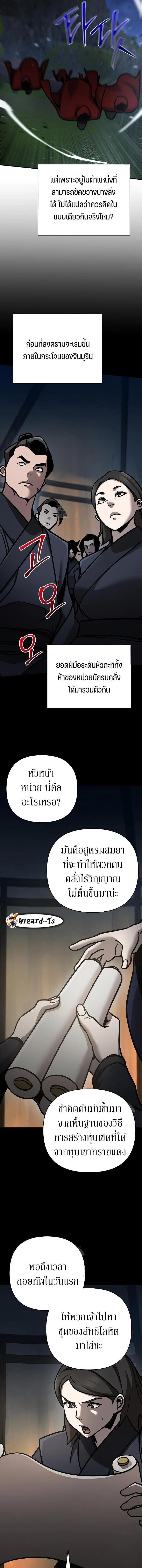 The Mysterious World ตอนที่ 119 20