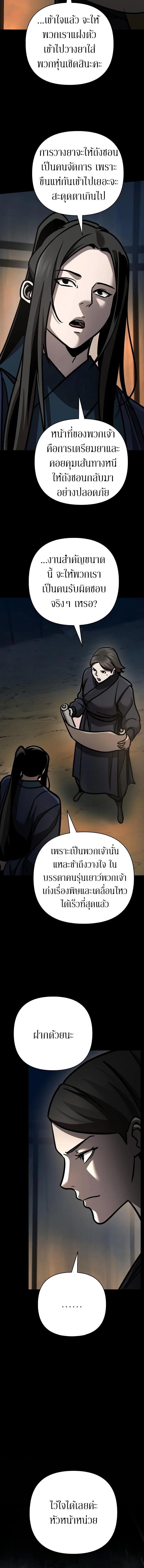The Mysterious World ตอนที่ 119 21